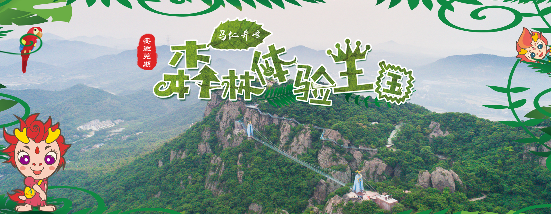 森林體驗王國