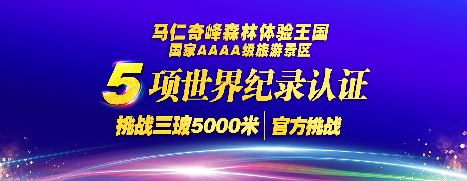 世界紀錄